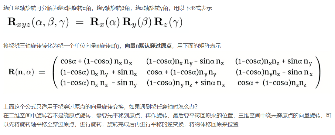 绕任意轴旋转