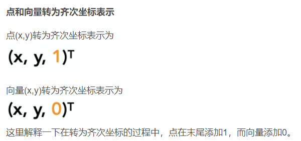齐次坐标