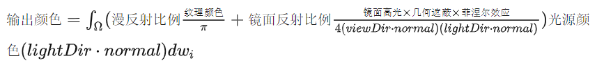 反射率方程-翻译
